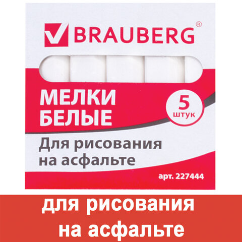 Мел белый 5шт средней твердости BRAUBERG для асфальта, арт. 227444