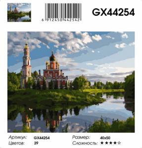 Картина по номерам с акриловыми красками 40*50 Церковь у реки NN, арт. GX44254
