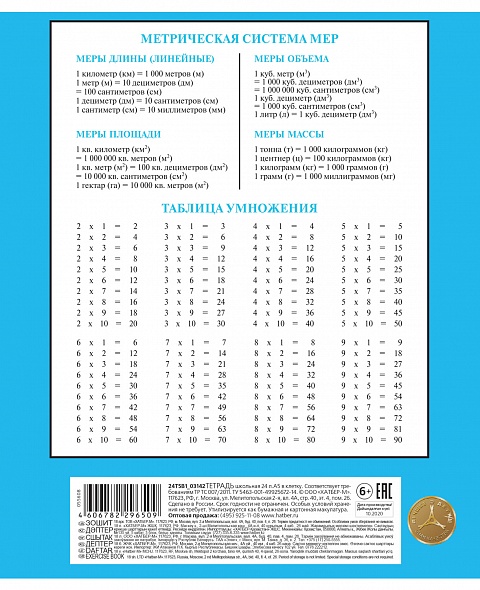 Тетрадь А5 18л клетка ХАТБЕР Забавные зверушки ассорти, арт. 18Т5тВ1_29193