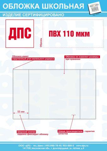 Обложка для учебника 26,7*41,5 150мкм ПВХ ДПС, арт. 1119.1