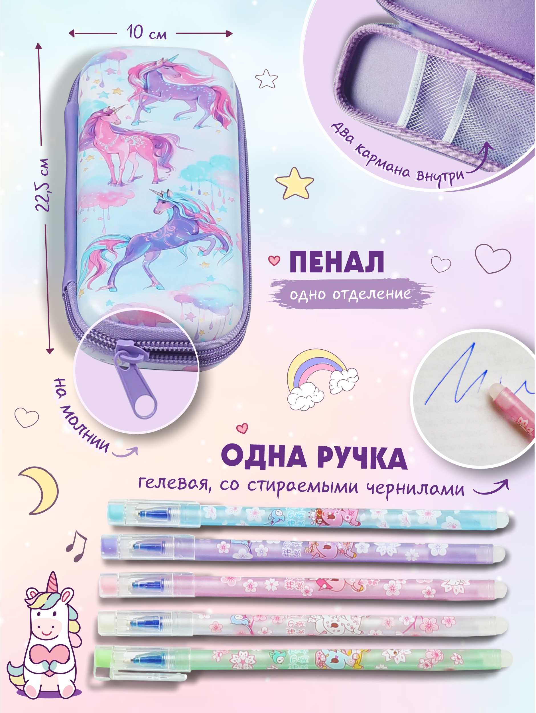 Набор канцелярский Единорог 11 предметов в подарочном пакете					, арт. КМ-0000Ед8/11