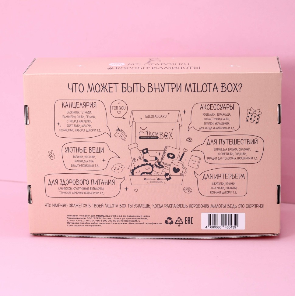 Подарочный набор MilotaBox Fox Box, арт. MB096