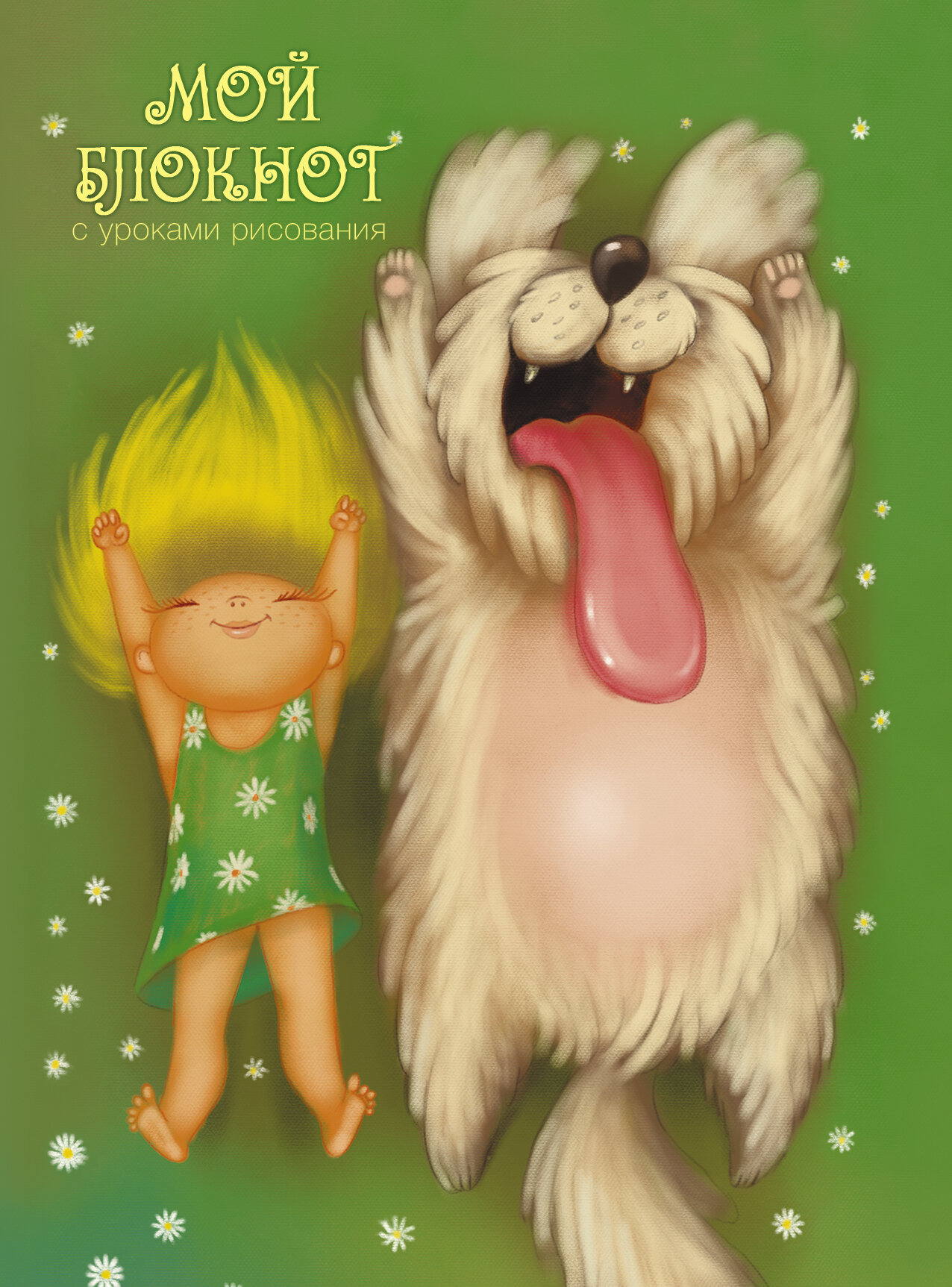 Блокнот А6 64л линия PAPER ART KIDS Мой блокнот №3 интегральная обложка дизайнерский блок, арт. БИ664141