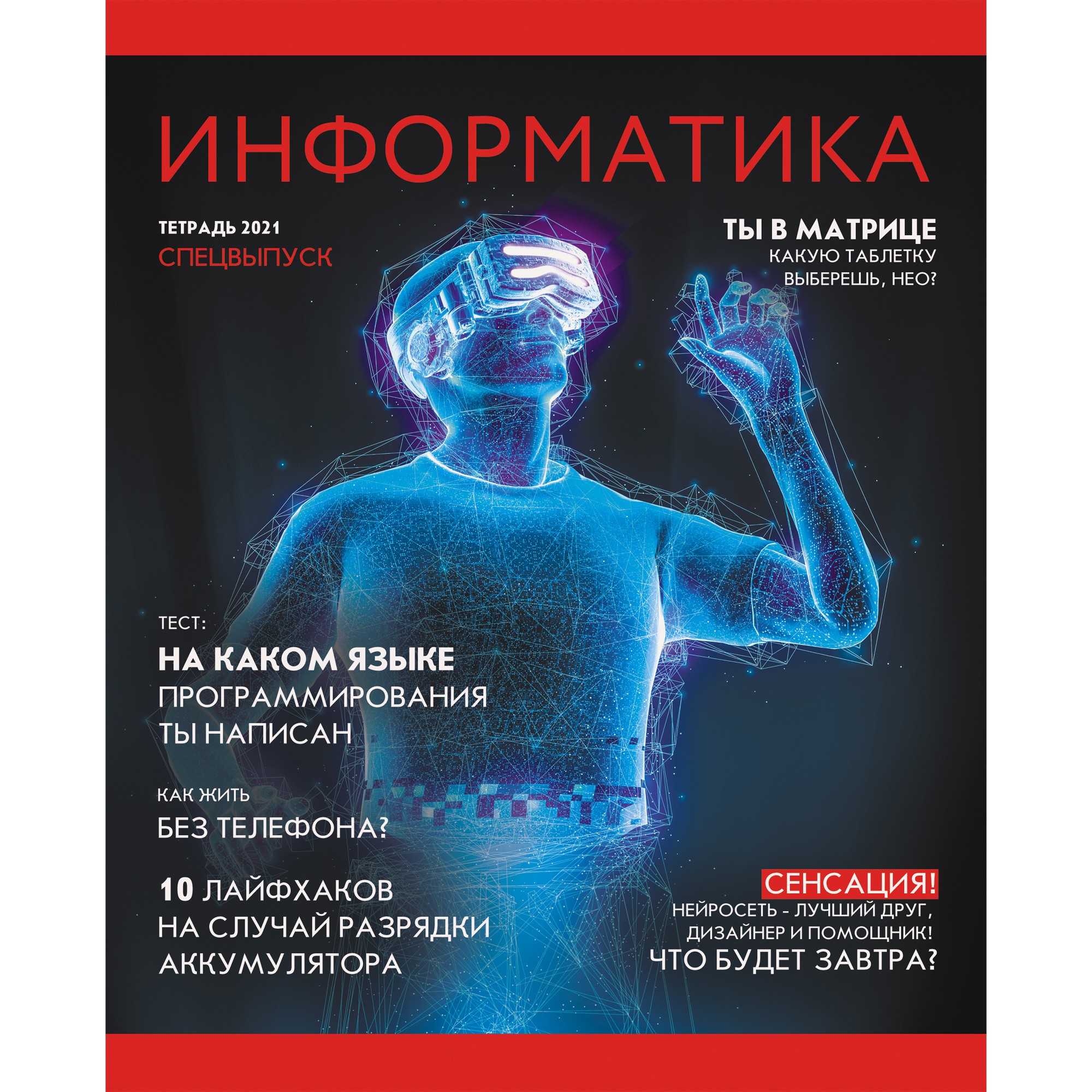 Тетрадь предметная Информатика 48л клетка LISTOFF Journal, арт. ТТ487198