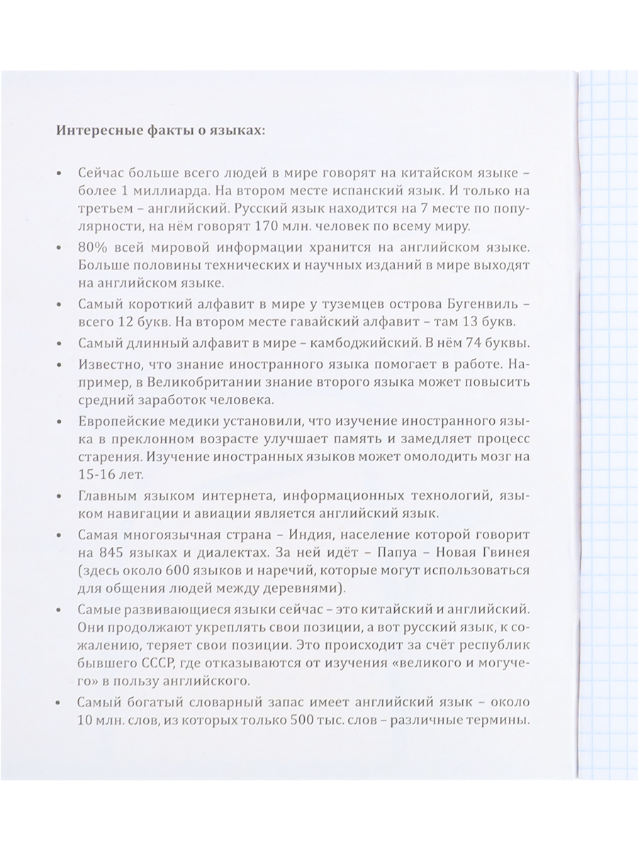 Тетрадь предметная Иностранный язык 48листов клетка ПРОФ-ПРЕСС  Школьные мемасики, арт. 48-9651