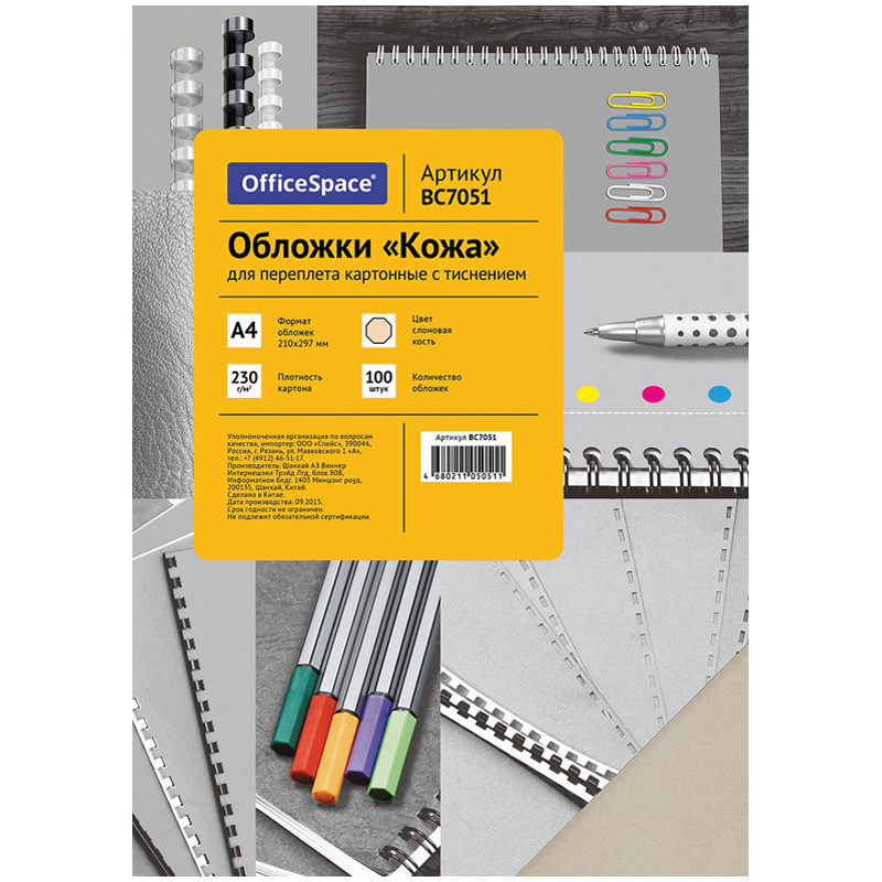 Обложка для брошюрирования А4 картон 230г/м2 OFFICE SPACE слоновая кость кожа, арт. BC7051