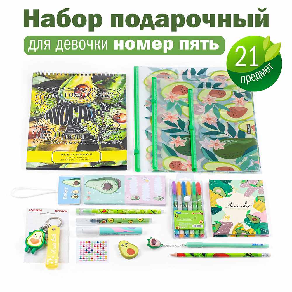 Набор канцелярский Авокадо 16 предметов в крафт коробке, арт. КМ-0000Ав5/16