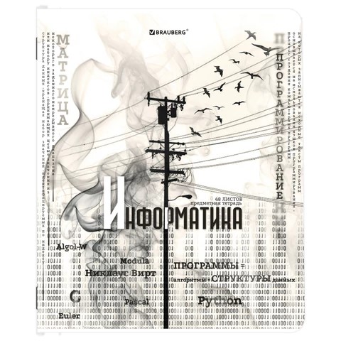 Тетрадь предметная Информатика 48л клетка BRAUBERG Black&White, арт. 404835