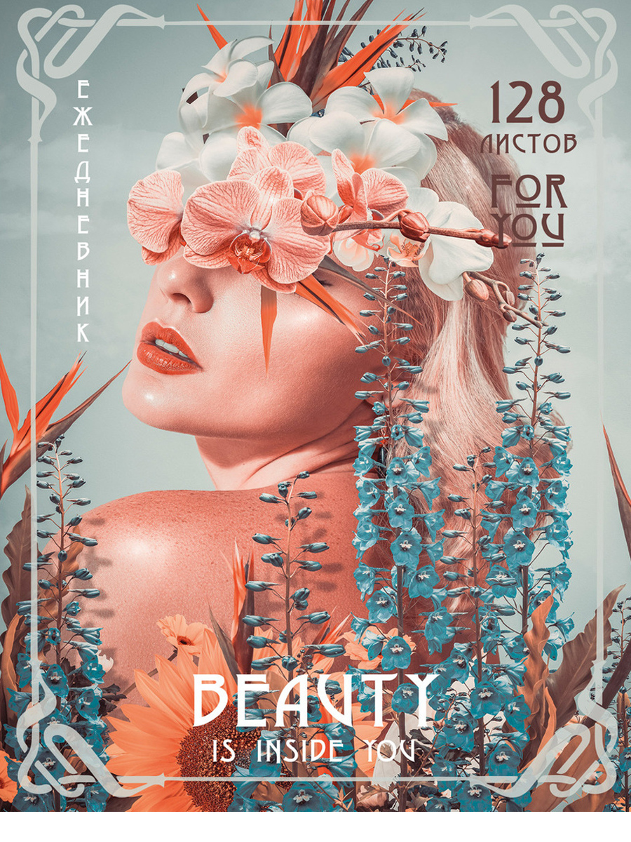 Ежедневник недатированный А5 ПРОФ-ПРЕСС Портрет и флористка твердая обложка, арт. 128-5208