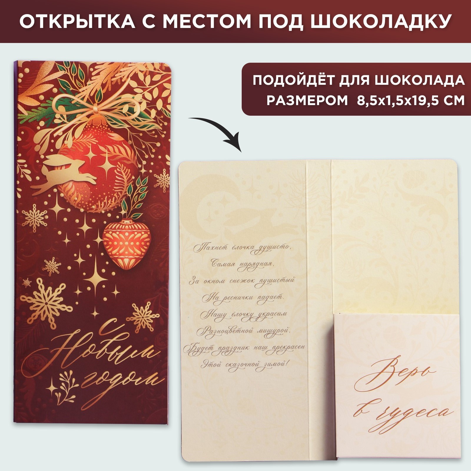 Открытка с текстом С Новым годом! ARTFOX+карман под шоколадку, арт. 7892955