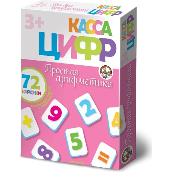 Касса цифр на магнитах Простая арифметика ДЕСЯТОЕ КОРОЛЕВСТВО, арт. 01325