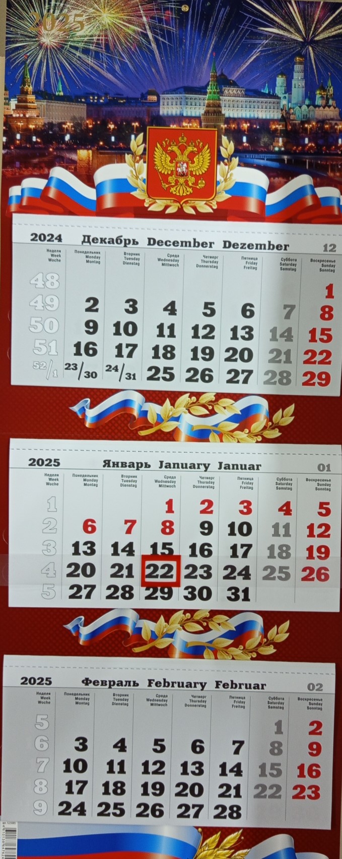 Календарь квартальный 2025г 3-х блочный Госсимволика Презент ГРАМОТЕЙ , арт. 1225005 Календарь квартальный 2025г 3-х блочный Госсимволика Презент ГРАМОТЕЙ , арт. 1225005