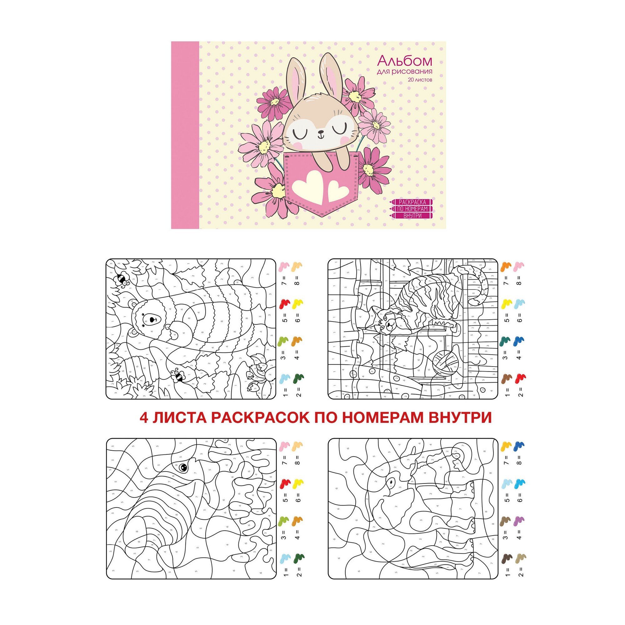 Альбом для рисования 20л склейка PAPER ART KIDS Заяц в кармашке + раскраска, арт. АЛ202144