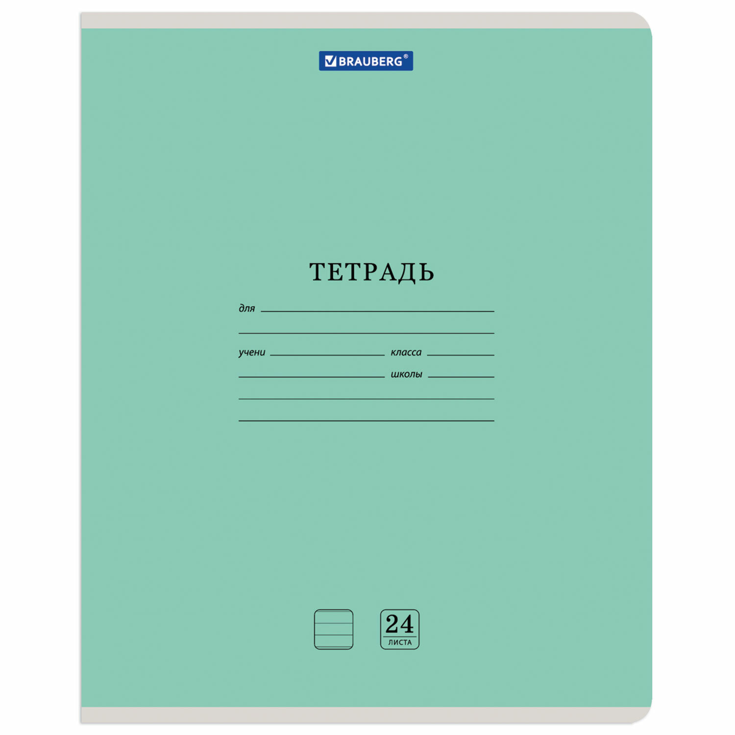 Тетрадь А5 24л линия BRAUBERG Классика зеленая, арт. 105705