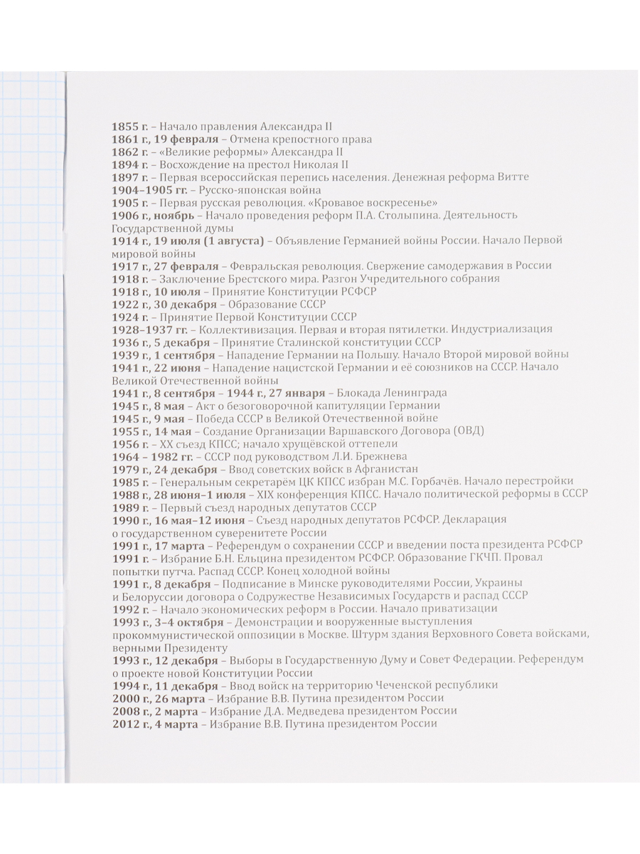 Тетрадь предметная История 48листов клетка ПРОФ-ПРЕСС Школьные мемасики, арт. 48-9653