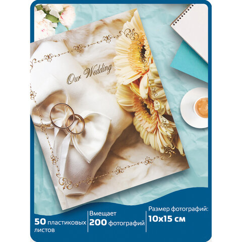 Фотоальбом 10*15 200фото BRAUBERG Свадебный букет, арт. 391152