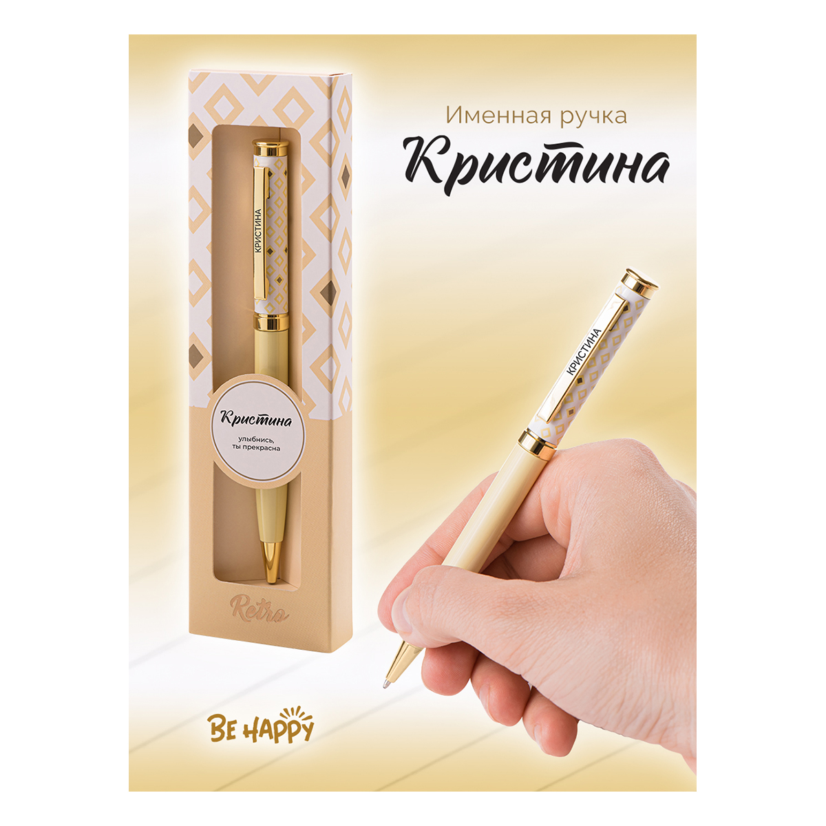 Ручка подарочная шариковая синяя BE HAPPY Акцент Кристина поворотный механизм, арт. 61