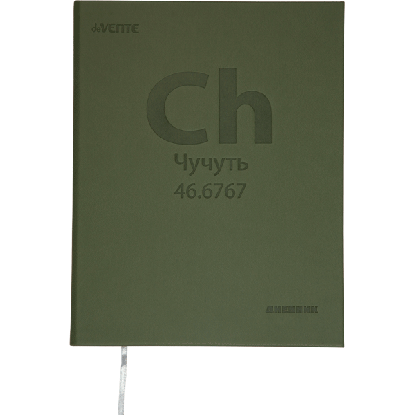 Дневник 1-11 класс твердая обложка искусственная кожа deVENTE Ch Чучуть, арт. 2022229