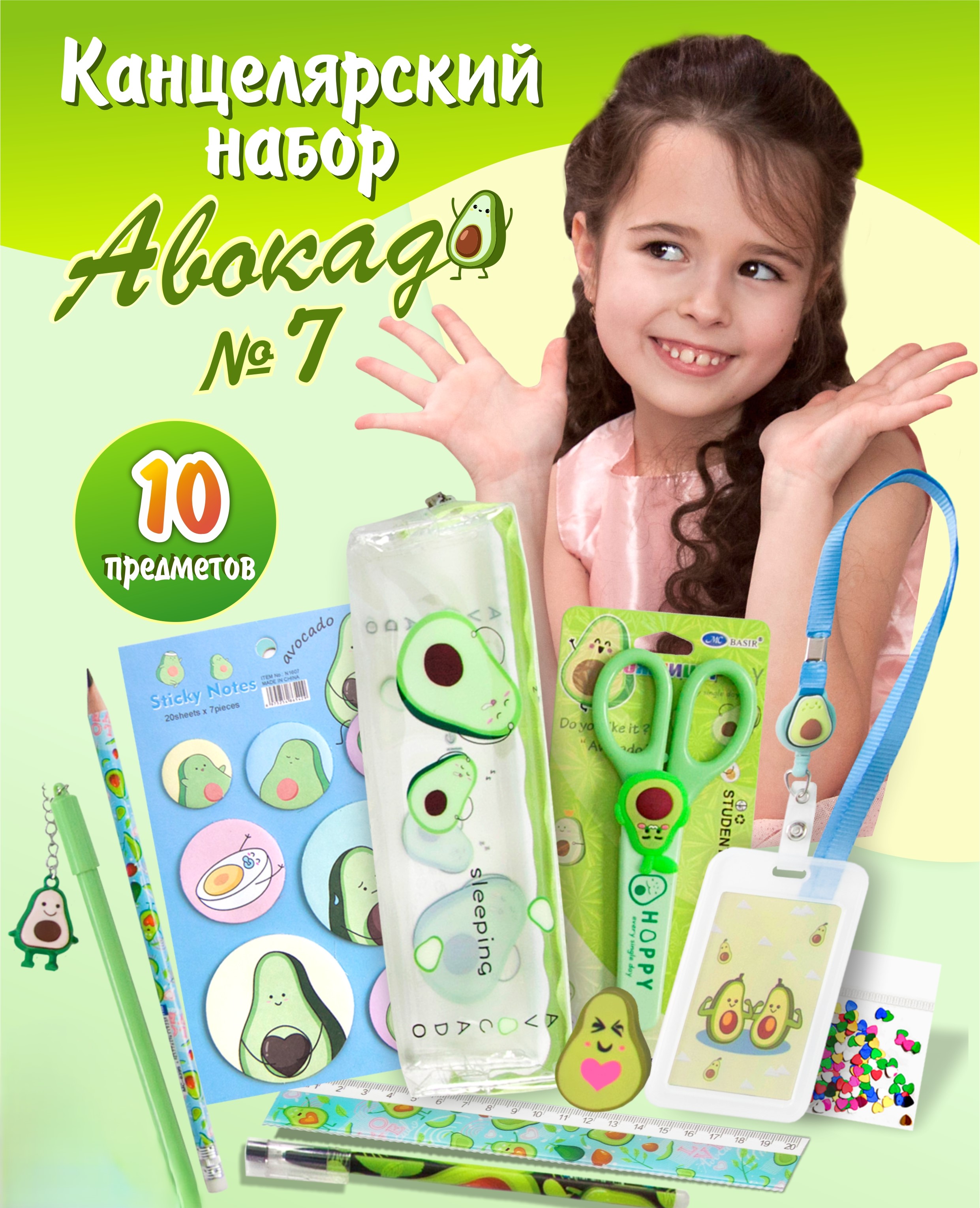 Набор канцелярский Авокадо 10 предметов , арт. КМ-0000Ав7/10