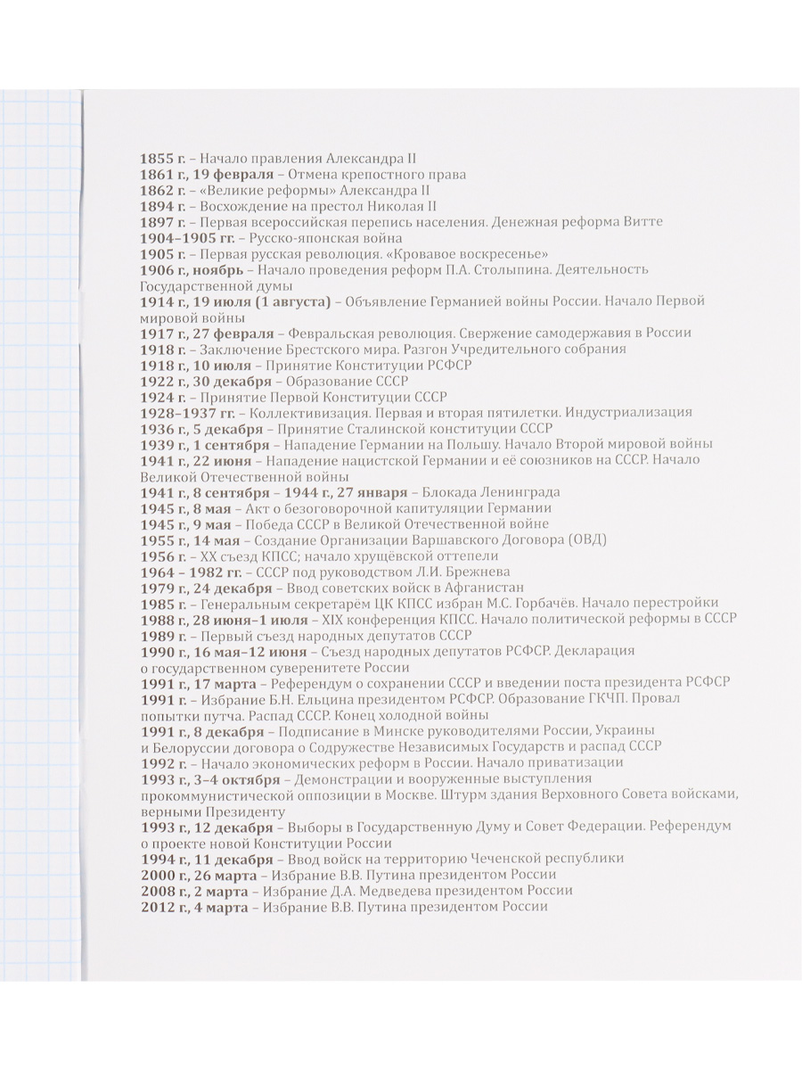 Тетрадь предметная История 48листов клетка ПРОФ-ПРЕСС Аниме, арт. 48-9421