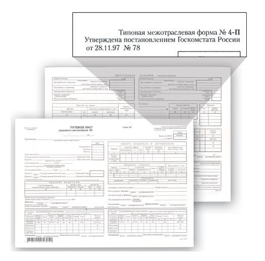 Бланк бухгалтерский Путевой лист грузового автомобиля ф-4С А4 газет 2-х сторон 100шт с талоном BRAUBERG, арт. 130137