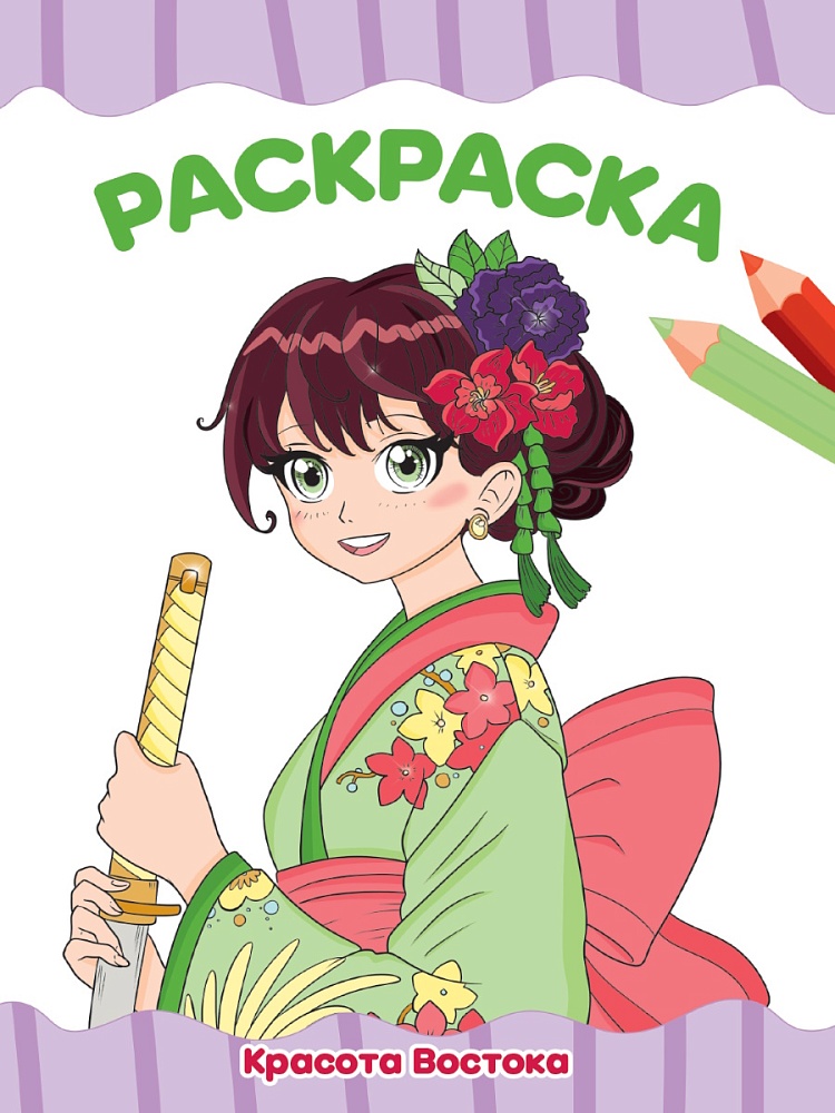 Раскраска эконом А4 ПРОФ-ПРЕСС Красота востока, арт. 34765-0