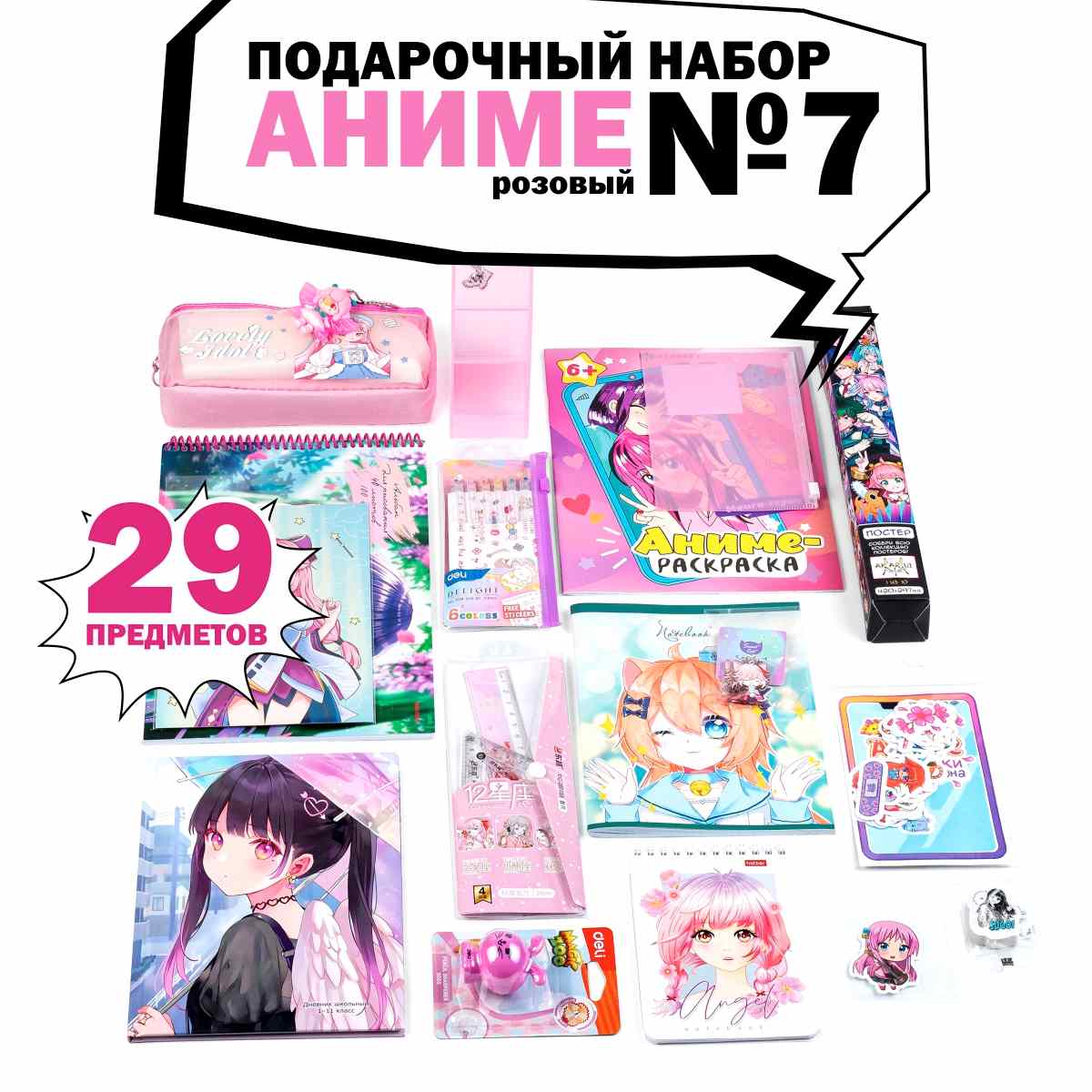 Набор канцелярский Аниме 20 предметов розовый в подарочном пакете, арт. КМ-0000Ан7/20