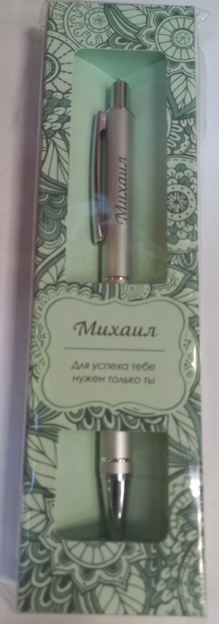 Ручка подарочная BE HAPPY Elegant Pen Михаил шариковая автоматическая корпус металл синяя, арт. 