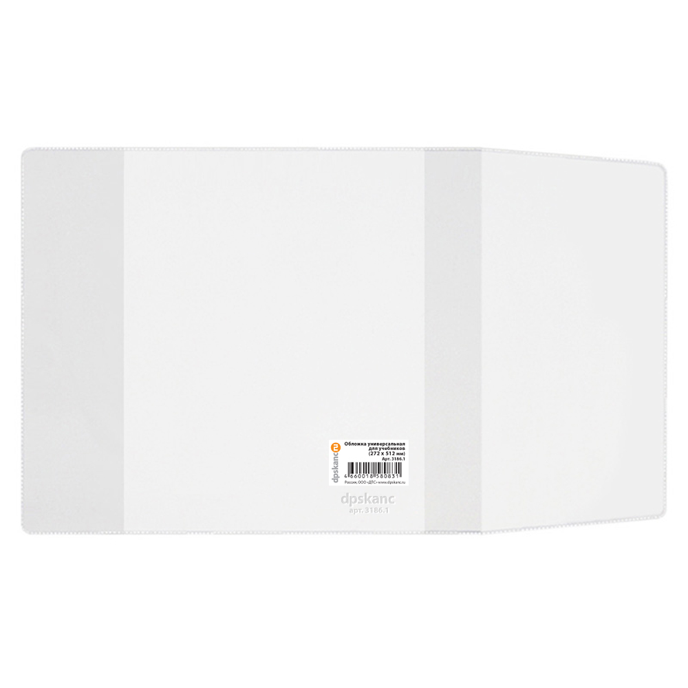 Обложка для учебника 27,2*49 110мкм ПВХ универсальная ДПС, арт. 3186.1