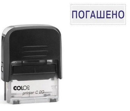 Штамп со стандартным словом 38*14 ПОГАШЕНО, арт. 4911