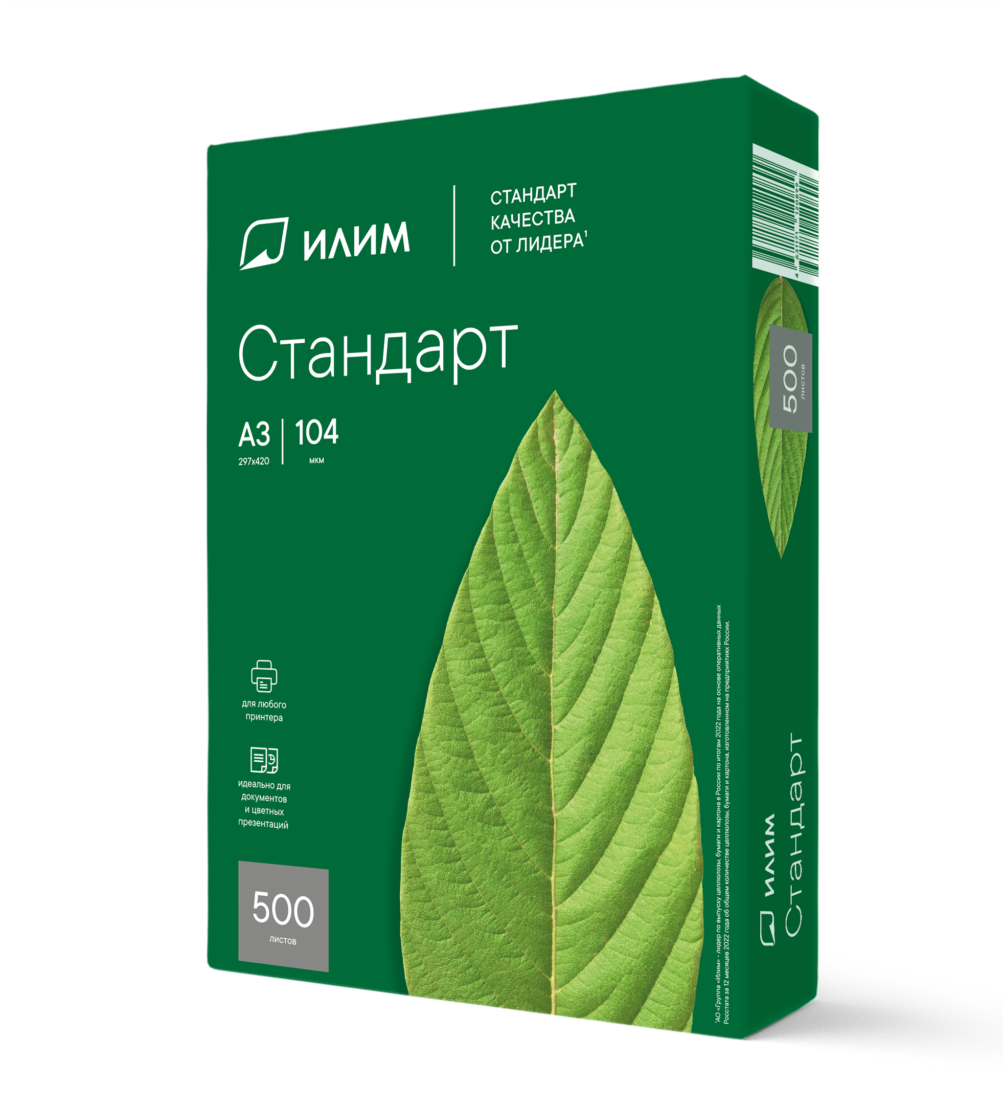 Бумага для офисной техники А3 80г/м2 ИЛИМ СТАНДАРТ класс "С" ISO 94% CIE 146% 500л, арт. 