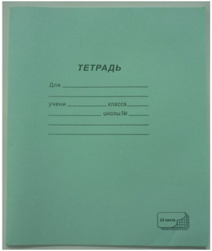 Тетрадь А5 24л линия ПЗБМ Зеленая обложка , арт. 019841