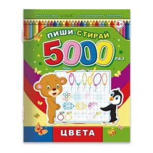 Пропись 200*260 Пиши-стирай 5000 раз Цвета ФЕНИКС, арт. 39902/25