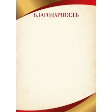 Благодарность 9295 КВАДРА, арт. 9295