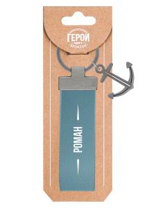 Брелок BE HAPPY Герой нашего времени Роман, арт. 38