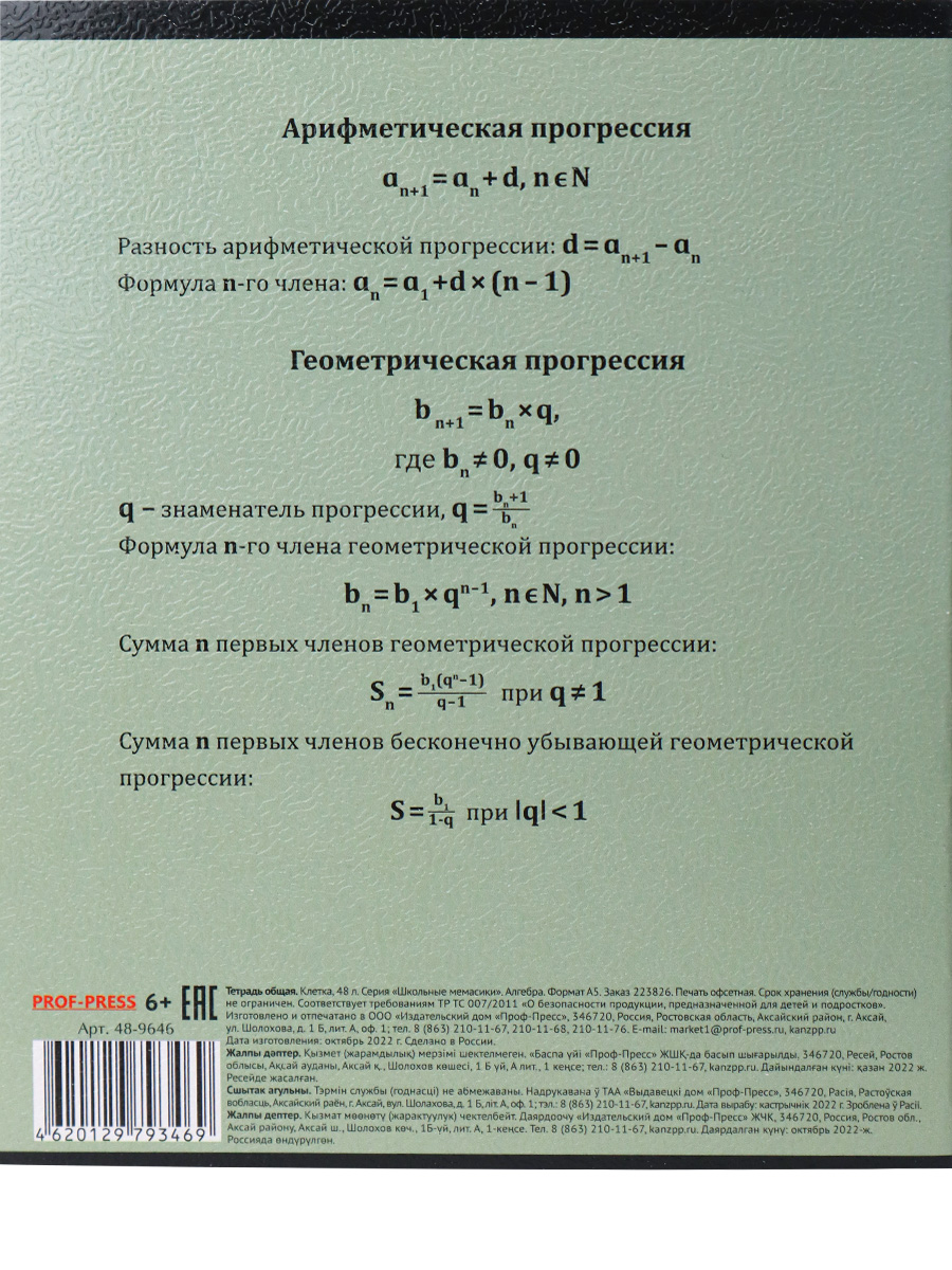 Тетрадь предметная Алгебра 48л клетка ПРОФ-ПРЕСС Школьные мемасики, арт. 48-9646