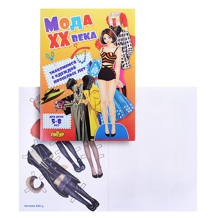 Вырежи и одень куклу А4 ЛИТУР Знакомимся с одеждой XX века Брюнетка, арт. 0935-4