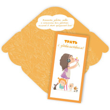 Открытка для денег Трать с удовольствием! КВАДРА 6221, арт. 6221