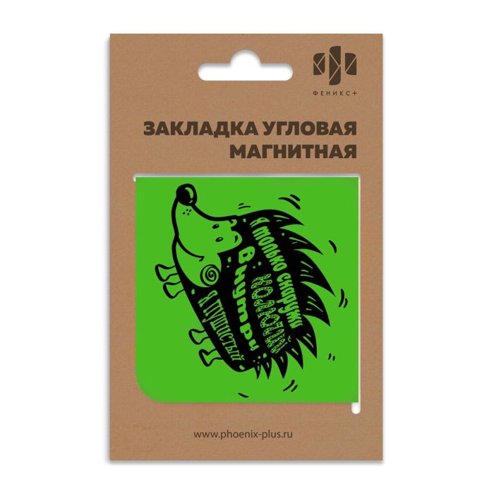 Закладка магнитная ФЕНИКС Колючий ежик угловая, арт. 50264