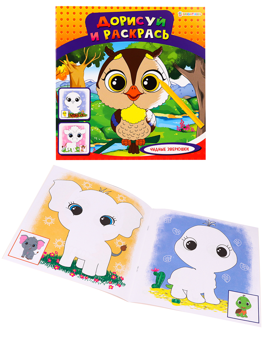 Раскраска Дорисуй и раскрась ПРОФ-ПРЕСС Чудесные зверюшки, арт. Р-1480