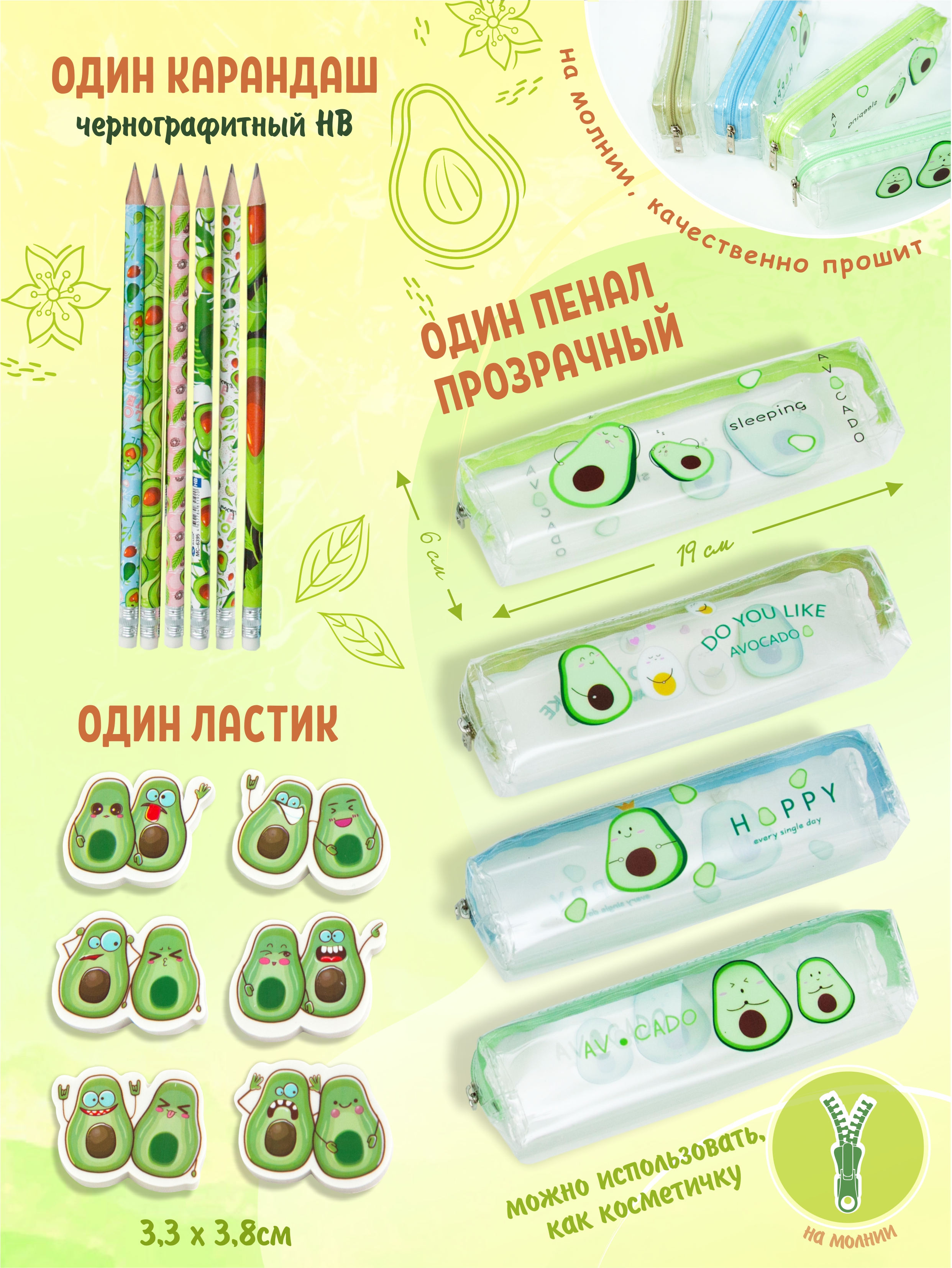 Набор канцелярский Авокадо 13 наименований 32 предмета, арт. КМ-0000Ав8/13