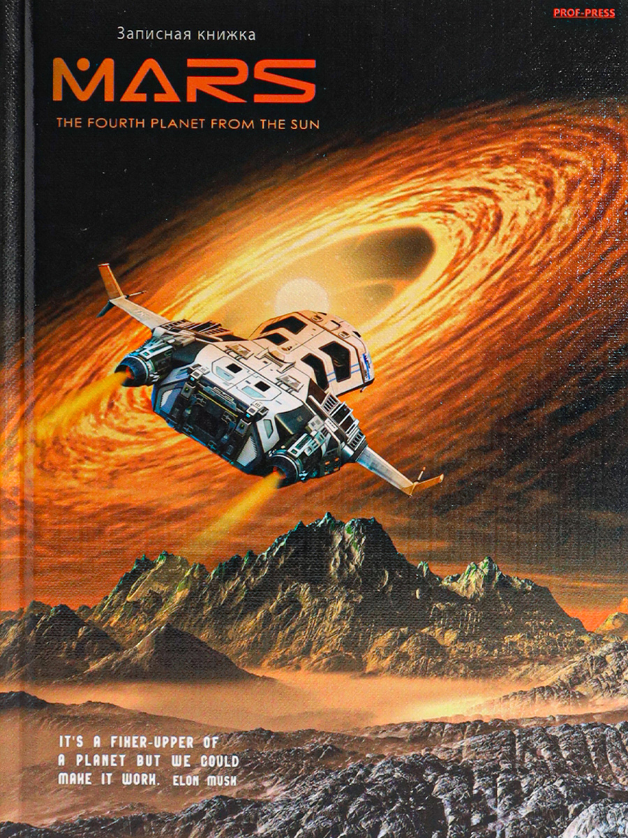 Записная книжка А5 80листов клетка ПРОФ-ПРЕСС Исследование Марса твердая обложка, арт. 80-5962