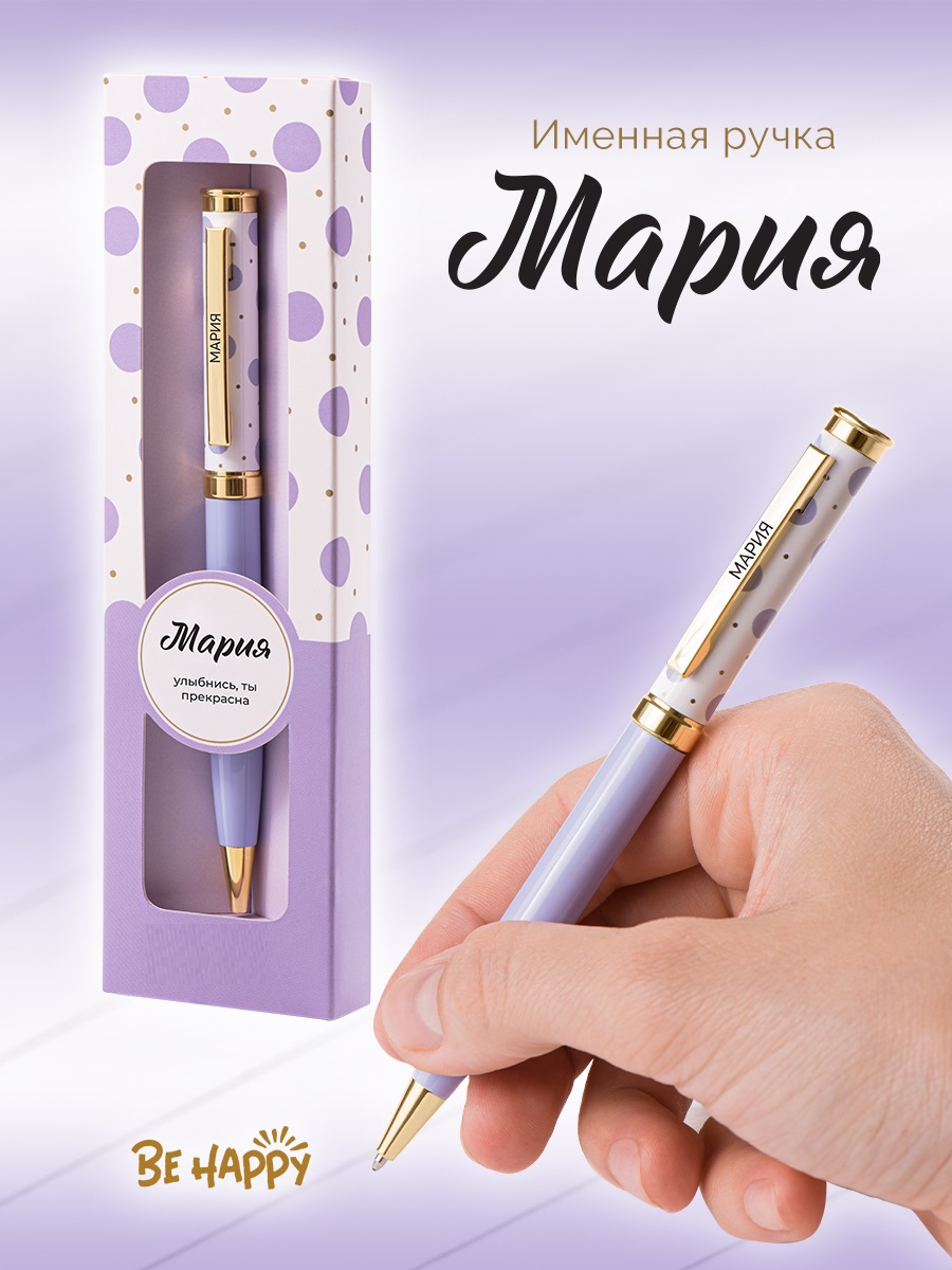Ручка подарочная шариковая синяя BE HAPPY Акцент Мария поворотный механизм, арт. 65