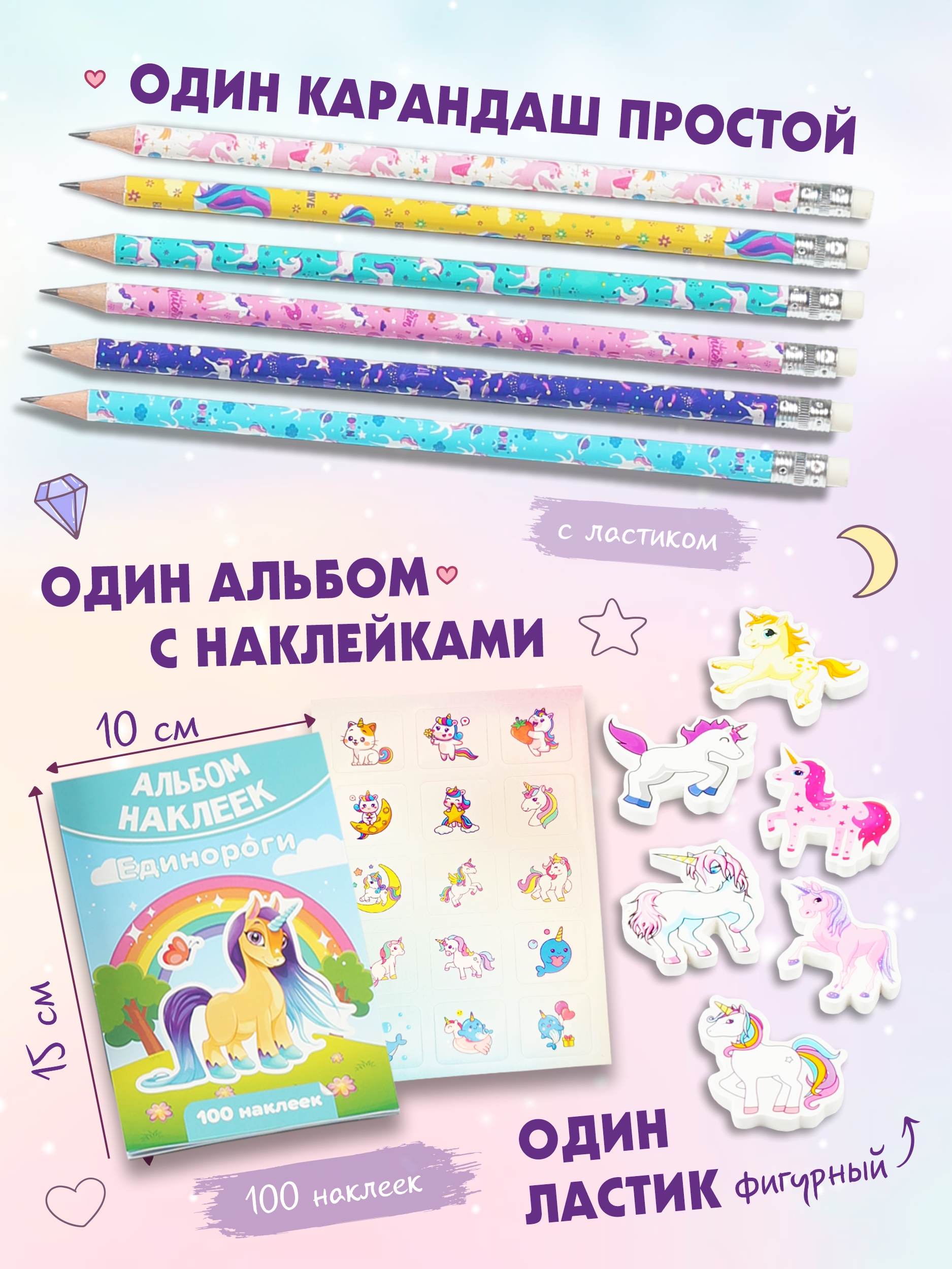 Набор канцелярский Единорог 11 предметов в подарочном пакете					, арт. КМ-0000Ед8/11