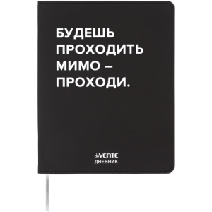 Дневник 1-11 класс интегральная обложка искусственная кожа deVENTE Будешь проходить мимо..., арт. 2222537