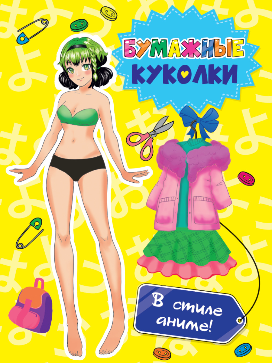 Вырежи и одень куклу А4 ПРОФ-ПРЕСС Бумажные куколки в стиле Аниме , арт. 726818