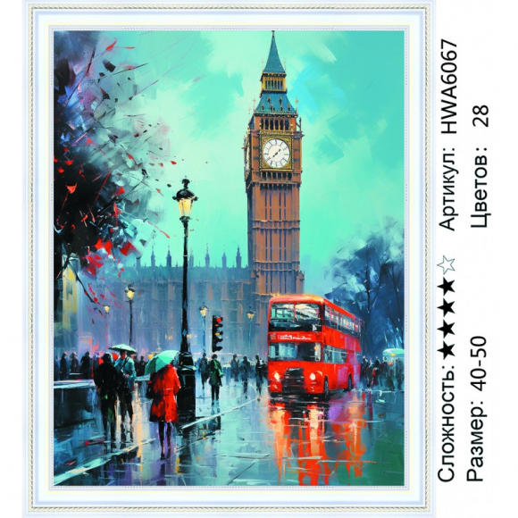 Набор для творчества Алмазная мозаика 40*50 на подрамнике Дождливый Лондон NN с нанесенной рамкой, арт. HWA6067