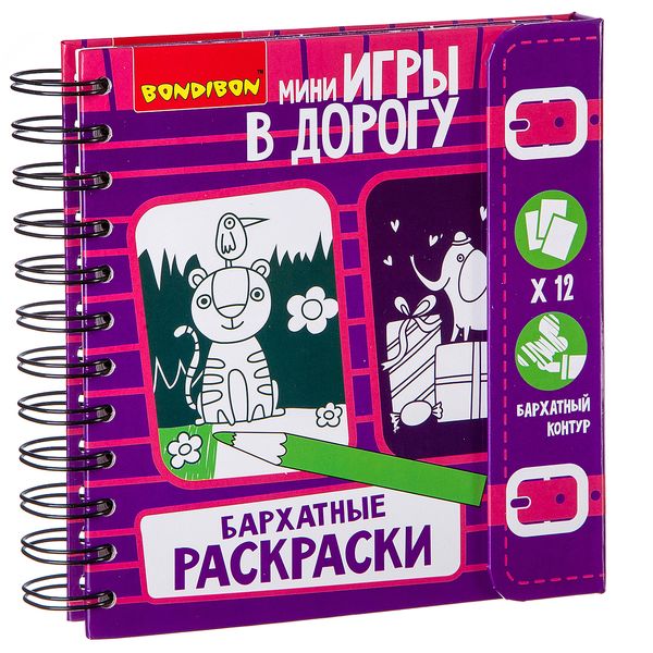 Игра развивающая BONDIBON Бархатные раскраски, арт. ВВ2182