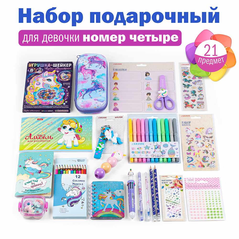 Набор канцелярский Единорог 21 предмет в подарочном пакете, арт. КМ-0000Ед4/21