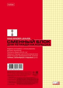 Блок сменный для тетради А5 50л клетка ХАТБЕР желтый, арт. 50СБ5цB1_03507